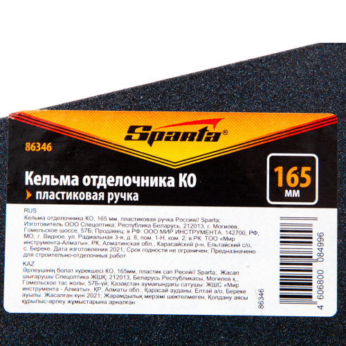 Кельма отделочника КО, 165 мм, пластиковая ручка Sparta купить в Москве с доставкой по всей России | ProtosMarket.ru