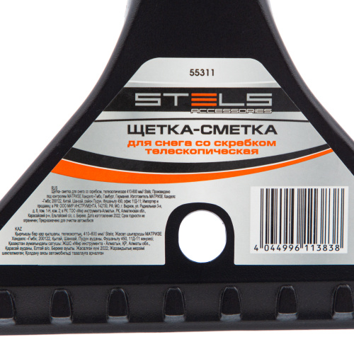 Щетка-сметка для снега со скребком, телескопическая 41-60 см Stels купить в Москве с доставкой по всей России | ProtosMarket.ru