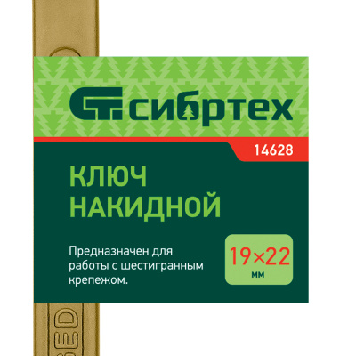 Ключ накидной, 19 х 22 мм, желтый цинк Сибртех купить в Москве с доставкой по всей России | ProtosMarket.ru