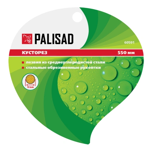 Кусторез, 550 мм, стальные обрезиненные рукоятки, Palisad купить в Москве с доставкой по всей России | ProtosMarket.ru