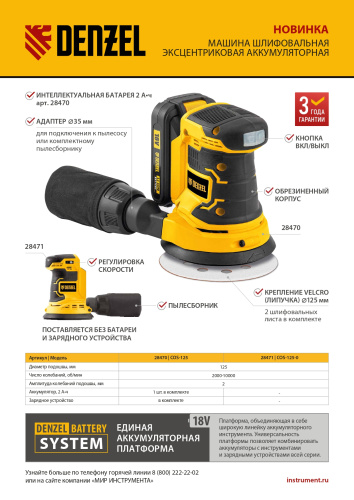 Машина шлифовальная эксцентриковая аккумуляторная COS-125-0, 18В Li-Ion Denzel купить в Москве с доставкой по всей России | ProtosMarket.ru