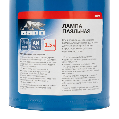 Лампа паяльная, 1.5 л Барс купить в Москве с доставкой по всей России | ProtosMarket.ru
