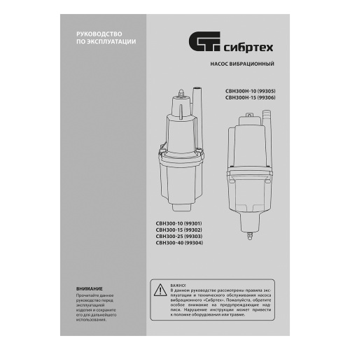 Вибрационный насос СВН300Н-15, нижний забор, 300 Вт, напор 75 м, 1200 л/ч, кабель 15 м Сибртех по ценам производителя в Санкт-Петербурге с доставкой по всей России