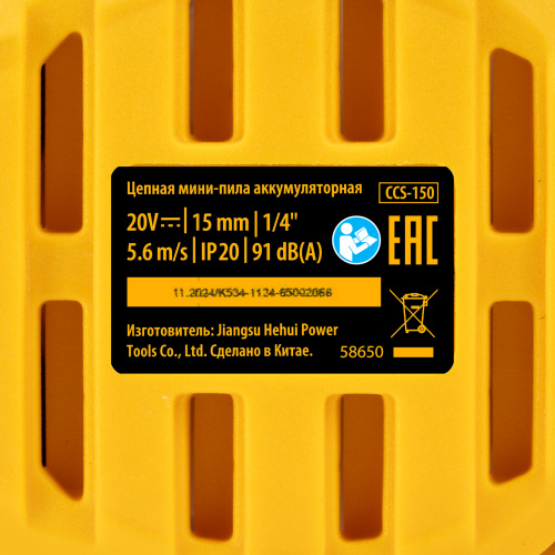 Цепная мини-пила аккумуляторная бесщет., CCS-150, шина 150 мм, Li-Ion, 20 В Denzel по ценам производителя в Санкт-Петербурге с доставкой по всей России