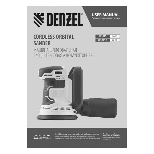 Машина шлифовальная эксцентриковая аккумуляторная COS-125-0, 18В Li-Ion Denzel купить в Москве с доставкой по всей России | ProtosMarket.ru