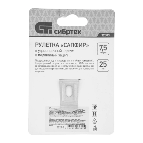 Рулетка Сапфир,двухкомпонентный корпус,7,5 м х 25 мм Сибртех по ценам производителя в Санкт-Петербурге с доставкой по всей России
