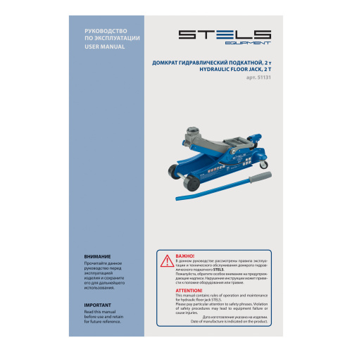 Домкрат гидравлический подкатной, поворотная рукоятка, 2 т, Low Profile, 100-350 мм Stels по ценам производителя в Санкт-Петербурге с доставкой по всей России