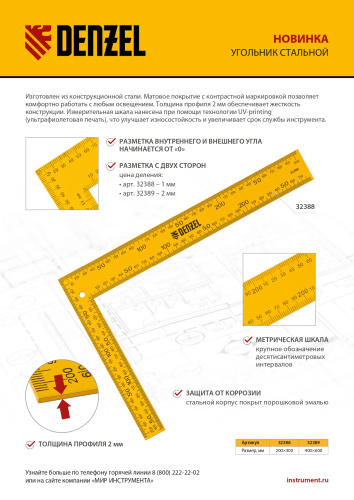 Угольник стальной, 200 х 300 мм Denzel по ценам производителя в Санкт-Петербурге с доставкой по всей России