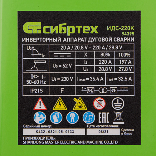 Инверторный аппарат дуговой сварки ИДС-220K, 220 А, ПВ 80%, диаметр электрода 1,6-5 мм Сибртех по ценам производителя в Санкт-Петербурге с доставкой по всей России