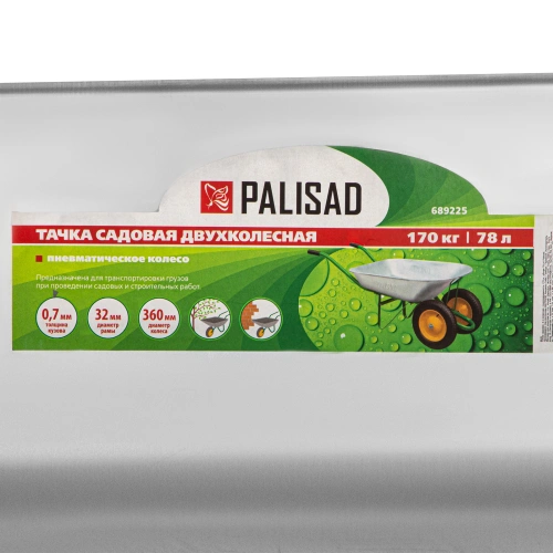 Тачка садовая, два колеса, грузоподъемность 170 кг, объем 78 л Palisad купить в Москве с доставкой по всей России | ProtosMarket.ru