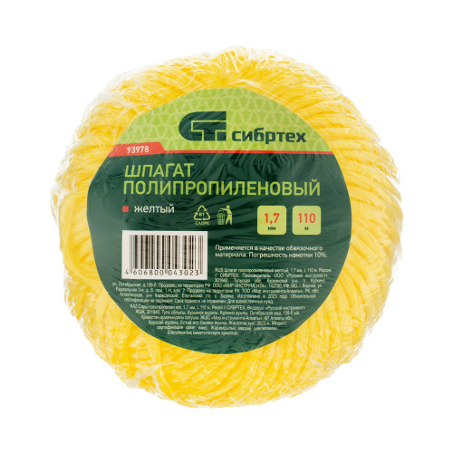 Шпагат полипропиленовый желтый, 1.7 мм, L 110 м, Сибртех по ценам производителя в Санкт-Петербурге с доставкой по всей России