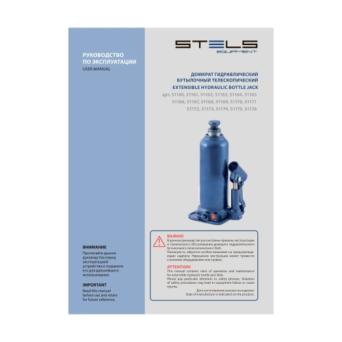 Домкрат гидравлический бутылочный, 8 т, h подъема 222-447 мм Stels по ценам производителя в Санкт-Петербурге с доставкой по всей России