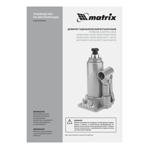 Домкрат гидравлический бутылочный, 30 т, h подъема 244-370 мм Matrix по ценам производителя в Санкт-Петербурге с доставкой по всей России