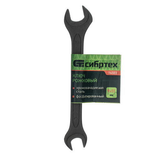 Ключ рожковый, 9 х 11 мм, CrV, фосфатированный Сибртех купить в Москве с доставкой по всей России | ProtosMarket.ru