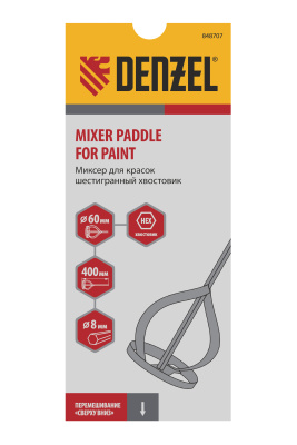 Миксер для красок, 60 х 8 х 400 мм, шестигранный хвостовик Denzel по ценам производителя в Санкт-Петербурге с доставкой по всей России