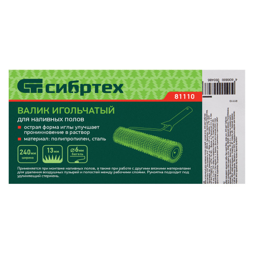 Валик игольчатый для наливных полов с ручкой, острая игла, 240 мм Сибртех купить в Москве с доставкой по всей России | ProtosMarket.ru