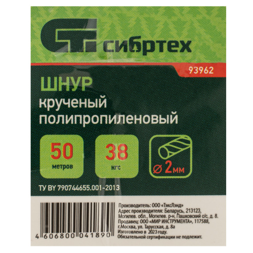 Шнур крученый полипропиленовый, 2 мм, L 50 м, на катушке, Сибртех купить в Москве с доставкой по всей России | ProtosMarket.ru