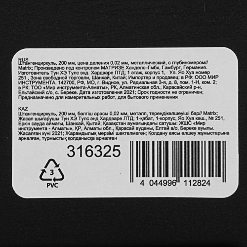Штангенциркуль, 200 мм, цена деления 0.02 мм, металлический, с глубиномером Matrix купить в Москве с доставкой по всей России | ProtosMarket.ru