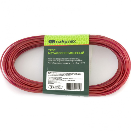 Трос металлополимерный красный ПР-2.0, толщина 2.0 мм, моток 20 метров Сибртех по ценам производителя в Санкт-Петербурге с доставкой по всей России