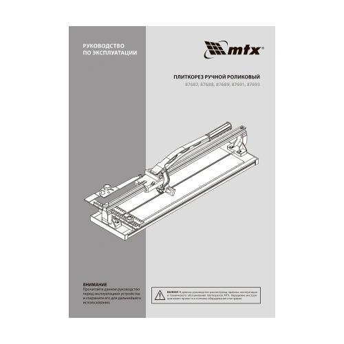Плиткорез рельсовый 500 мм MTX купить в Москве с доставкой по всей России | ProtosMarket.ru