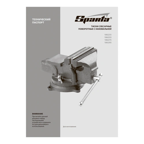 Тиски слесарные, 150 мм, поворотные, с наковальней Sparta купить в Москве с доставкой по всей России | ProtosMarket.ru