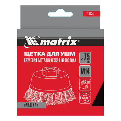 Щетка для УШМ, 75 мм, М14, "чашка", крученая проволока 0.5 мм Matrix по ценам производителя в Санкт-Петербурге с доставкой по всей России
