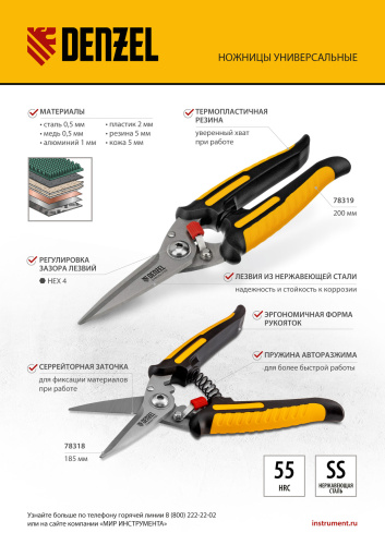 Ножницы универсальные, 185 мм, нержавеющая сталь Denzel купить в Москве с доставкой по всей России | ProtosMarket.ru