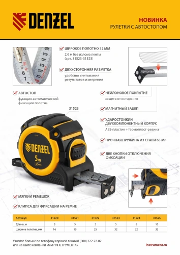 Рулетка 10м х 32мм, автоматич. фиксац., нейлон. покрытие, магнит. зацеп, двухстор. разметка Denzel купить в Москве с доставкой по всей России | ProtosMarket.ru