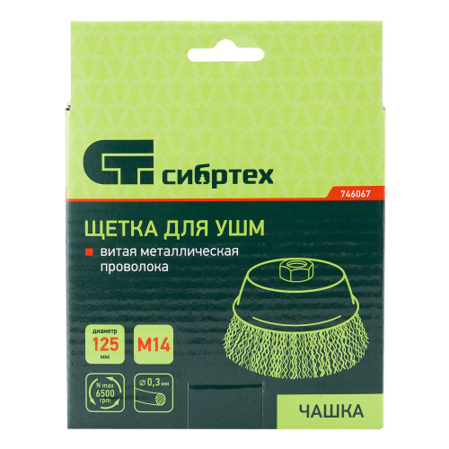 Щетка для УШМ, 125 мм, М14, "чашка", витая проволока Сибртех по ценам производителя в Санкт-Петербурге с доставкой по всей России