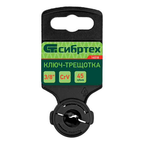 Ключ-трещотка 3/8", 45 зубьев, цельнометаллический, с быстрым сбросом, CrV, хром Сибртех по ценам производителя в Санкт-Петербурге с доставкой по всей России