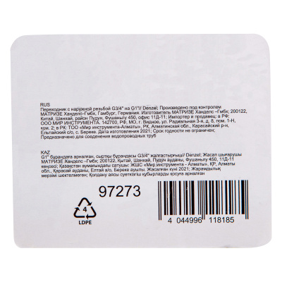 Переходник с наружной резьбой G3/4"-G1" Denzel купить в Москве с доставкой по всей России | ProtosMarket.ru