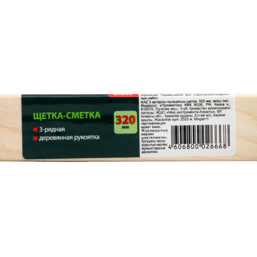 Щетка-сметка трехрядная, 320 мм, деревянная ручка Сибртех купить в Москве с доставкой по всей России | ProtosMarket.ru