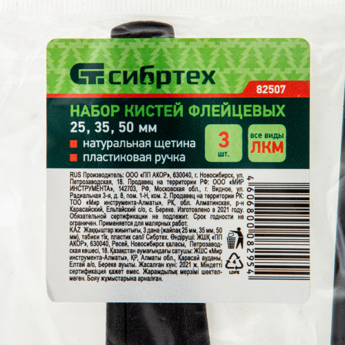 Набор кистей флейцевых 3 шт. (25 мм, 35 мм, 50 мм) натуральная щетина, пластиковая ручка Сибртех купить в Москве с доставкой по всей России | ProtosMarket.ru