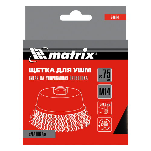 Щетка для УШМ, 75 мм, М14, "чашка", латунированная витая проволока Matrix по ценам производителя в Санкт-Петербурге с доставкой по всей России