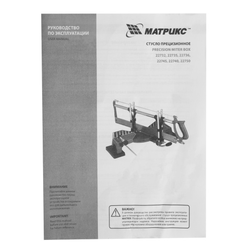 Стусло прецизионное, 600 мм, с наклоном полотна МАТРИКС купить в Москве с доставкой по всей России | ProtosMarket.ru