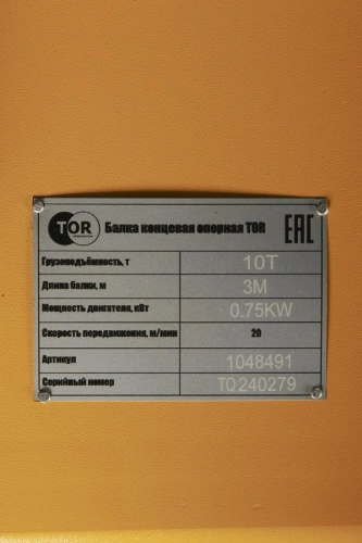 Балка концевая опорная 10т 3м TOR PRO по ценам производителя в Санкт-Петербурге с доставкой по всей России