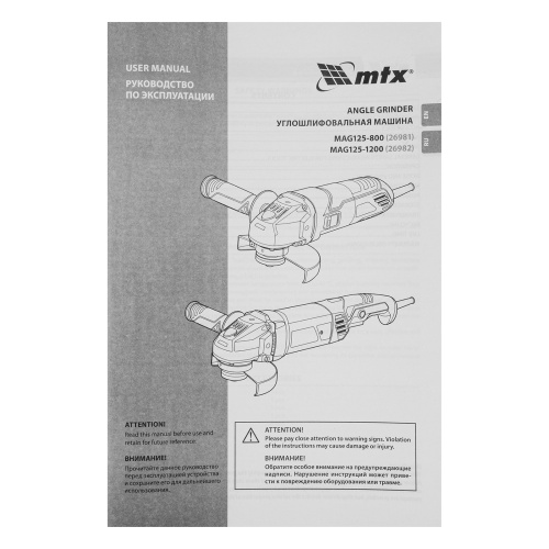 Машина шлифовальная угловая MAG125-800, 800 Вт, 125 мм, 12000 об/мин MTX по ценам производителя в Санкт-Петербурге с доставкой по всей России