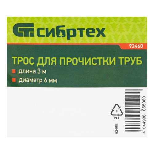 Трос для прочистки труб, L-3 м, D 6 мм Сибртех купить в Москве с доставкой по всей России | ProtosMarket.ru