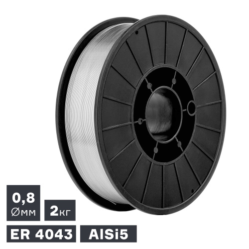 Проволока сварочная MIG, алюминий ER 4043 (AlSi5), Ø 0,8 мм, 2 кг по ценам производителя в Санкт-Петербурге с доставкой по всей России