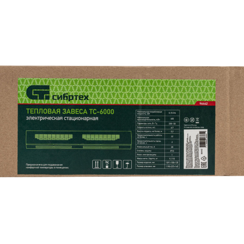 Тепловая завеса ТС-6000 (тепловентилятор) 230 В, 3 режима, 3000/6000 Вт Сибртех по ценам производителя в Санкт-Петербурге с доставкой по всей России