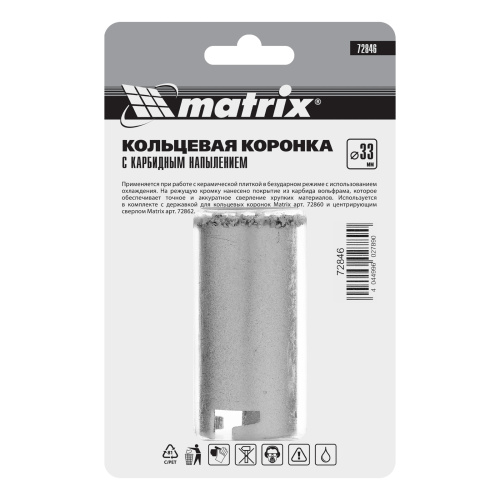 Кольцевая коронка с карбидным напылением, 33 мм Matrix купить в Москве с доставкой по всей России | ProtosMarket.ru