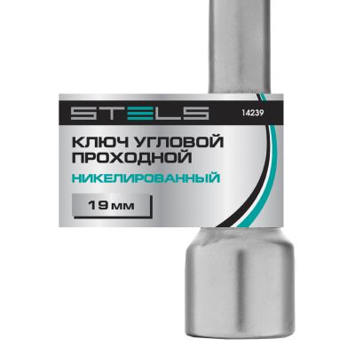 Ключ угловой проходной 19 мм Stels купить в Москве с доставкой по всей России | ProtosMarket.ru