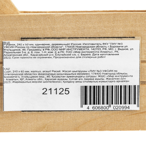 Рубанок, 240 х 60 мм, одинарник, деревянный купить в Москве с доставкой по всей России | ProtosMarket.ru