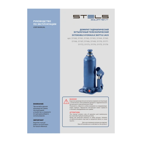 Домкрат гидравлический бутылочный, 4 т, h подъема 188-363 мм Stels по ценам производителя в Санкт-Петербурге с доставкой по всей России