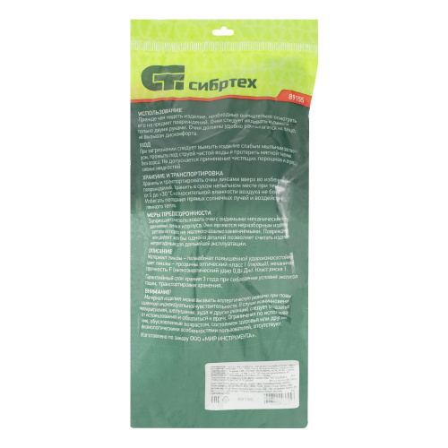 Очки защитные открытого типа, прозрачные, ударопрочный поликарбонат Сибртех купить в Москве с доставкой по всей России | ProtosMarket.ru