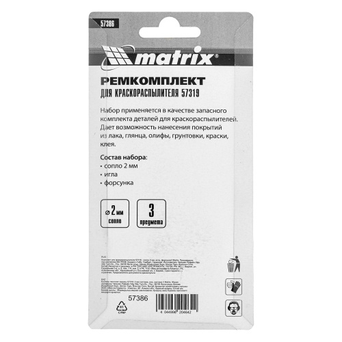 Комплект для краскораспылителя 57319 : сопло 2 мм, игла, форсунка Matrix купить в Москве с доставкой по всей России | ProtosMarket.ru