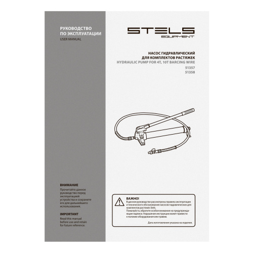 Насос гидравлический со шлангом для 10 т растяжки Stels купить в Москве с доставкой по всей России | ProtosMarket.ru