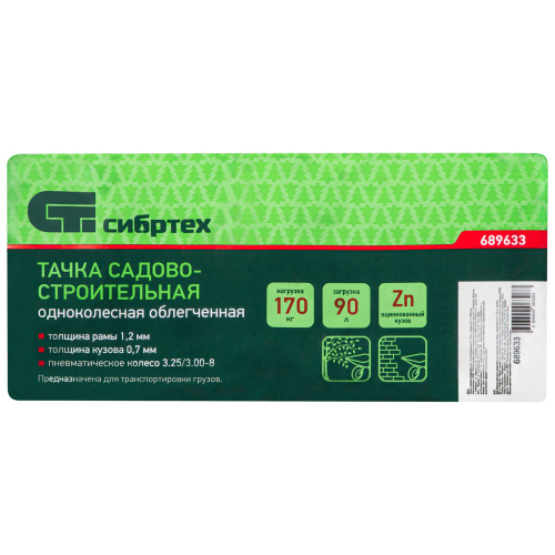 Тачка садово-строительная, грузоподъемность 170 кг, обьем 90 л Сибртех по ценам производителя в Санкт-Петербурге с доставкой по всей России