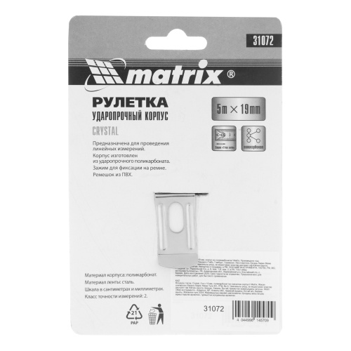 Рулетка Crystal,5 м х 19 мм,корпус из поликарбоната Matrix по ценам производителя в Санкт-Петербурге с доставкой по всей России