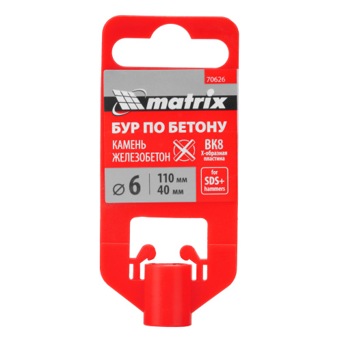 Бур по бетону, 6 x 110 мм, SDS Plus c крестовой пластиной Matrix по ценам производителя в Санкт-Петербурге с доставкой по всей России